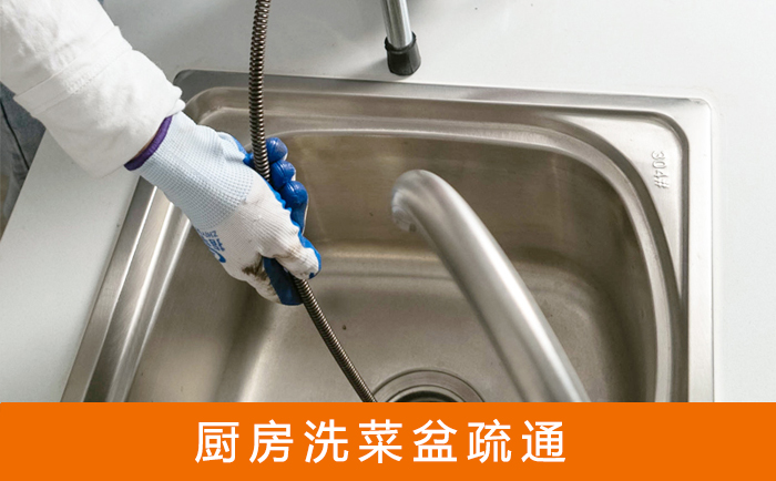 容城疏通洗菜盆
